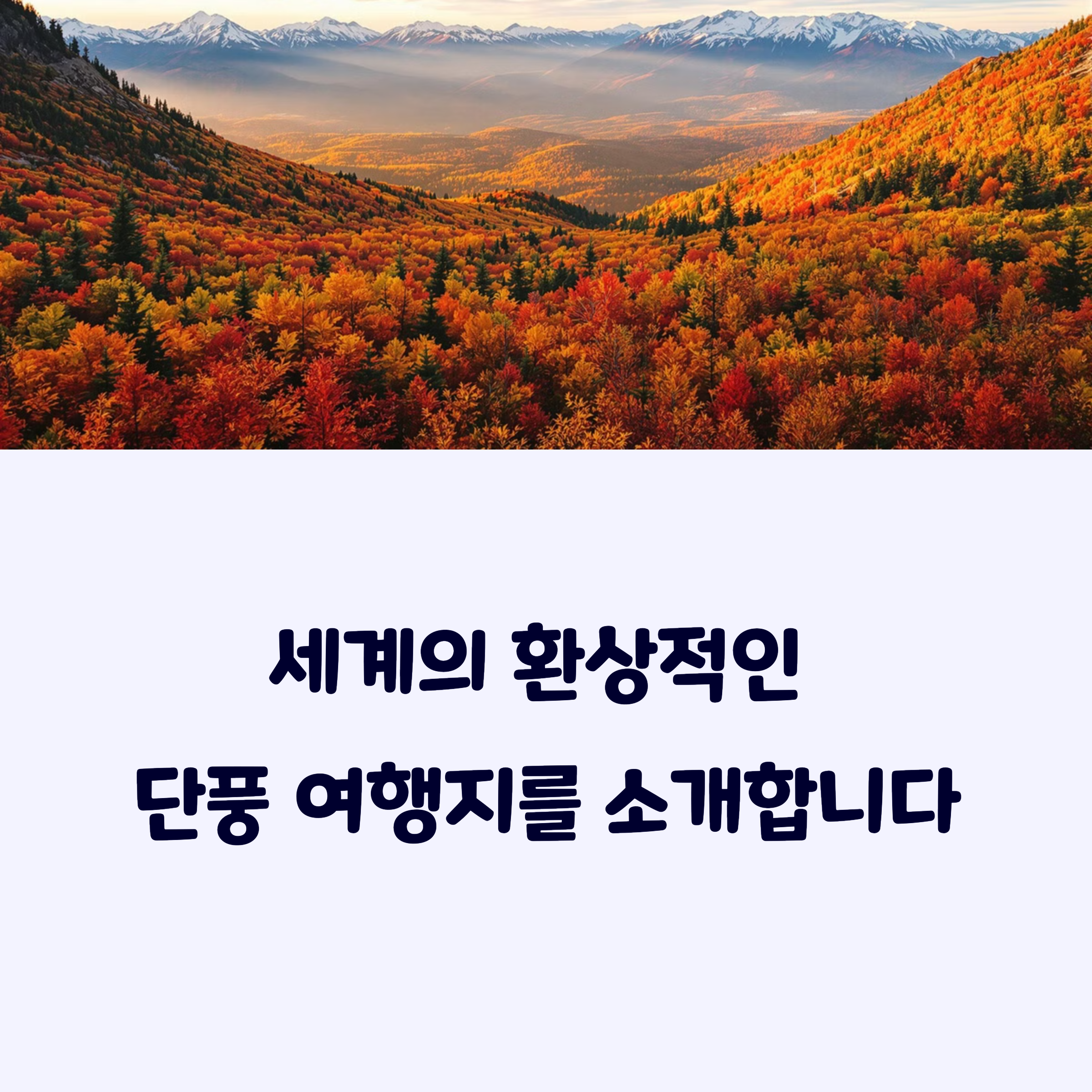 가을여행
