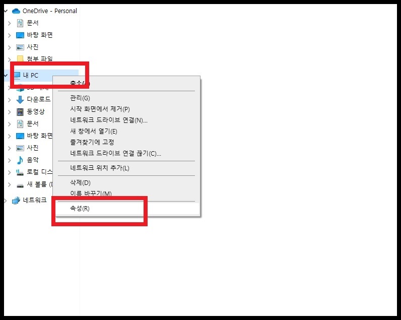 컴퓨터 사양 확인하는 방법 4