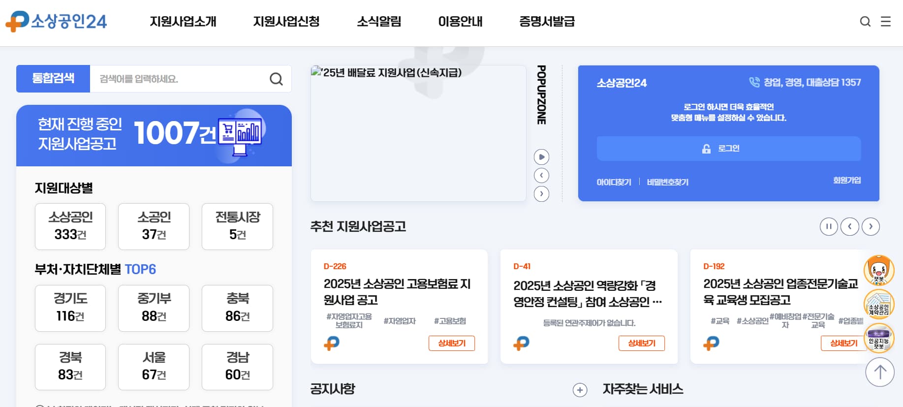 소상공인 24 홈페이지 첫 화면