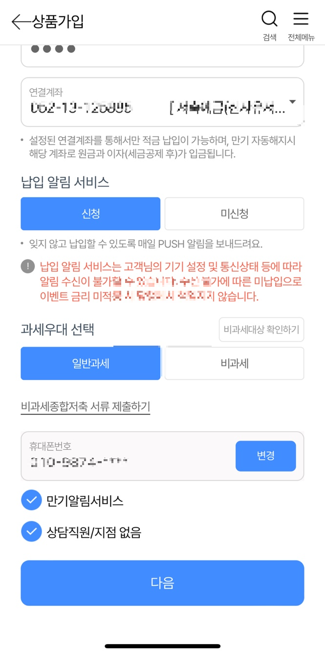 대구은행 적금