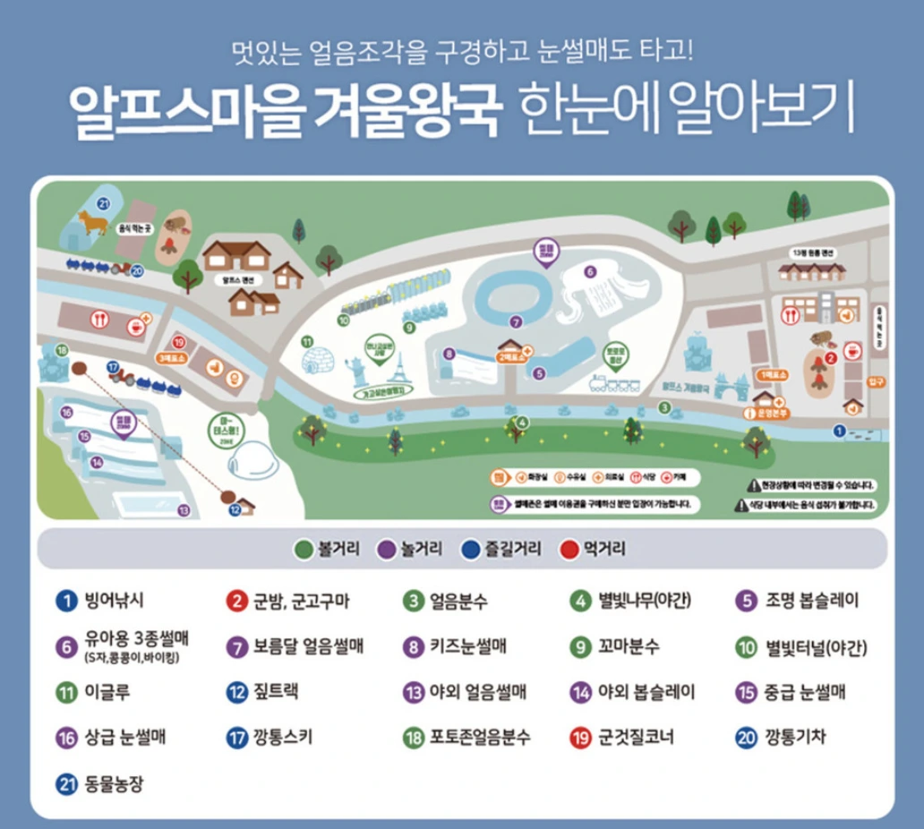 알프스마을_겨울왕국지도