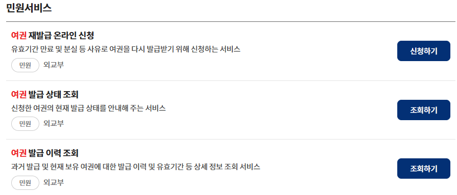 여권 재발급 방법ㅣ인터넷 신청ㅣ비용