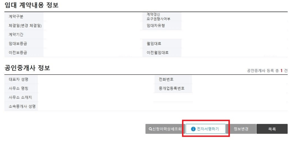 주택임대차계약 임대계약내용4