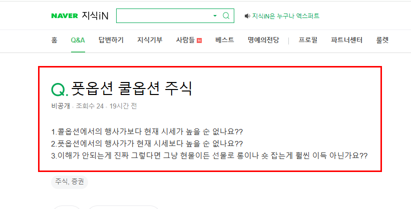 풋옵션 쿨옵션 주식 질문