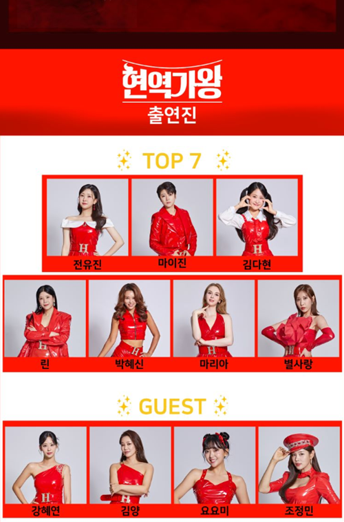 2024-현역가왕-서울콘서트-출연진-정보