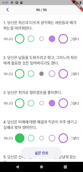 MBTI 테스트 어플 성격유형검사 앱-12 MBTI 테스트 어플 성격유형검사 앱-12