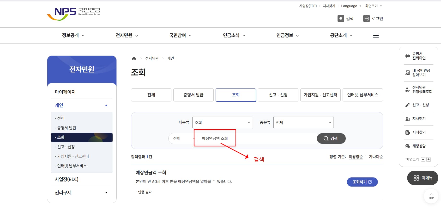 국민연금 예상연금액 조회하기 방법3