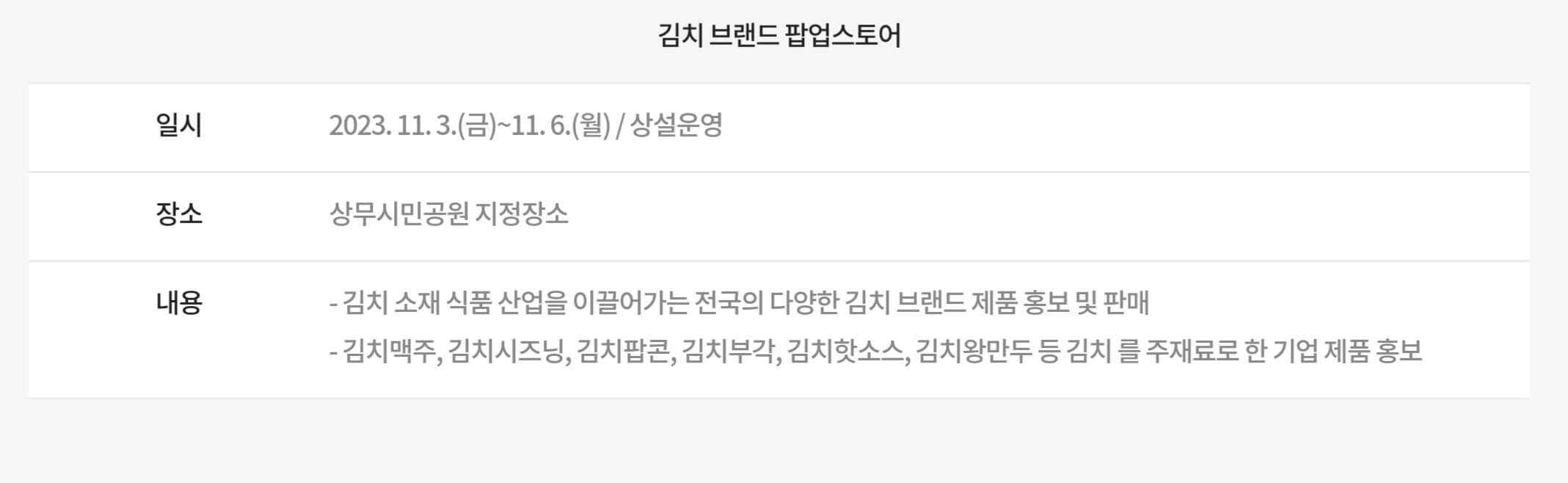 광주김치축제 - 김치마켓 팝업스토어