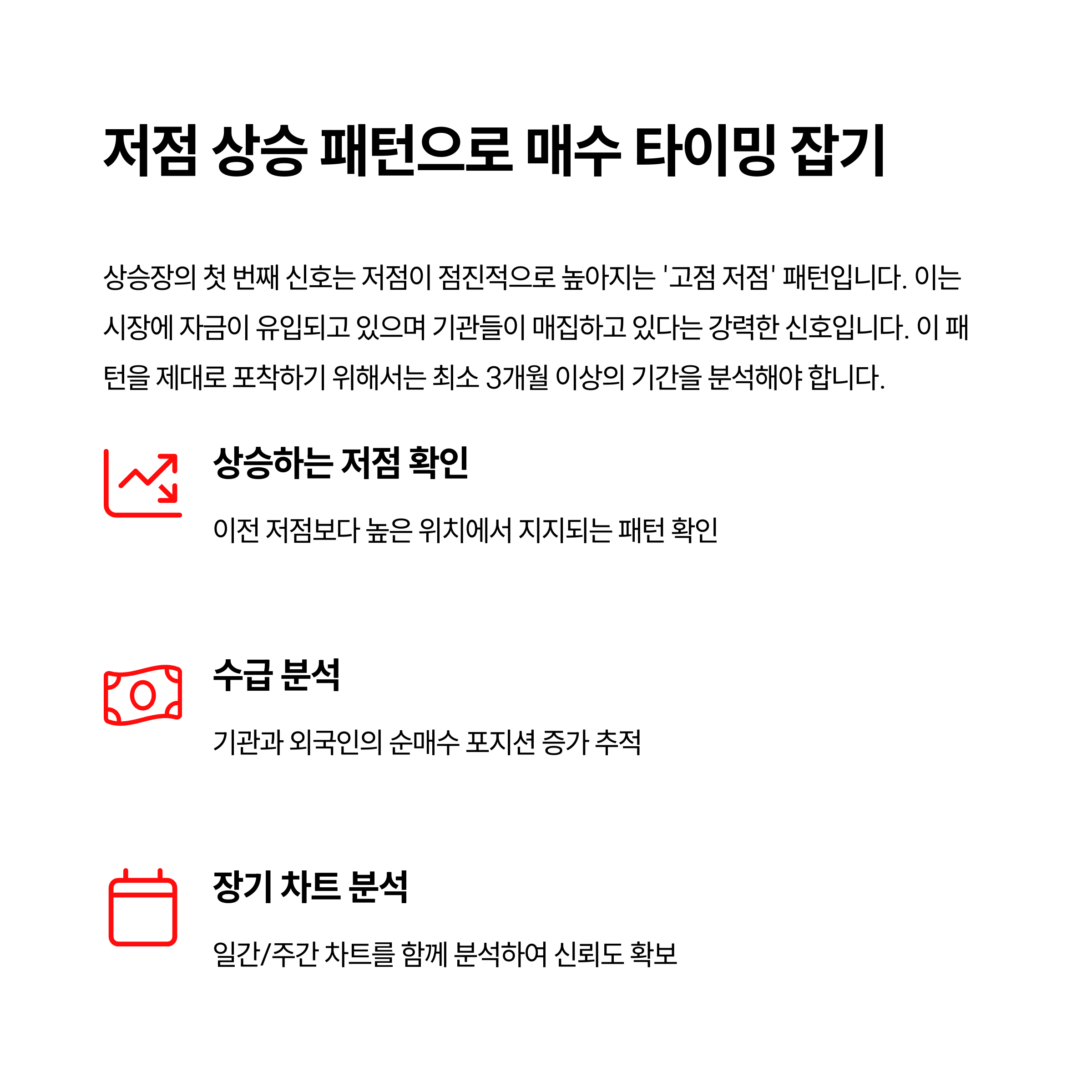 투자 자금 시그널 읽는 법과 상승장 포착
