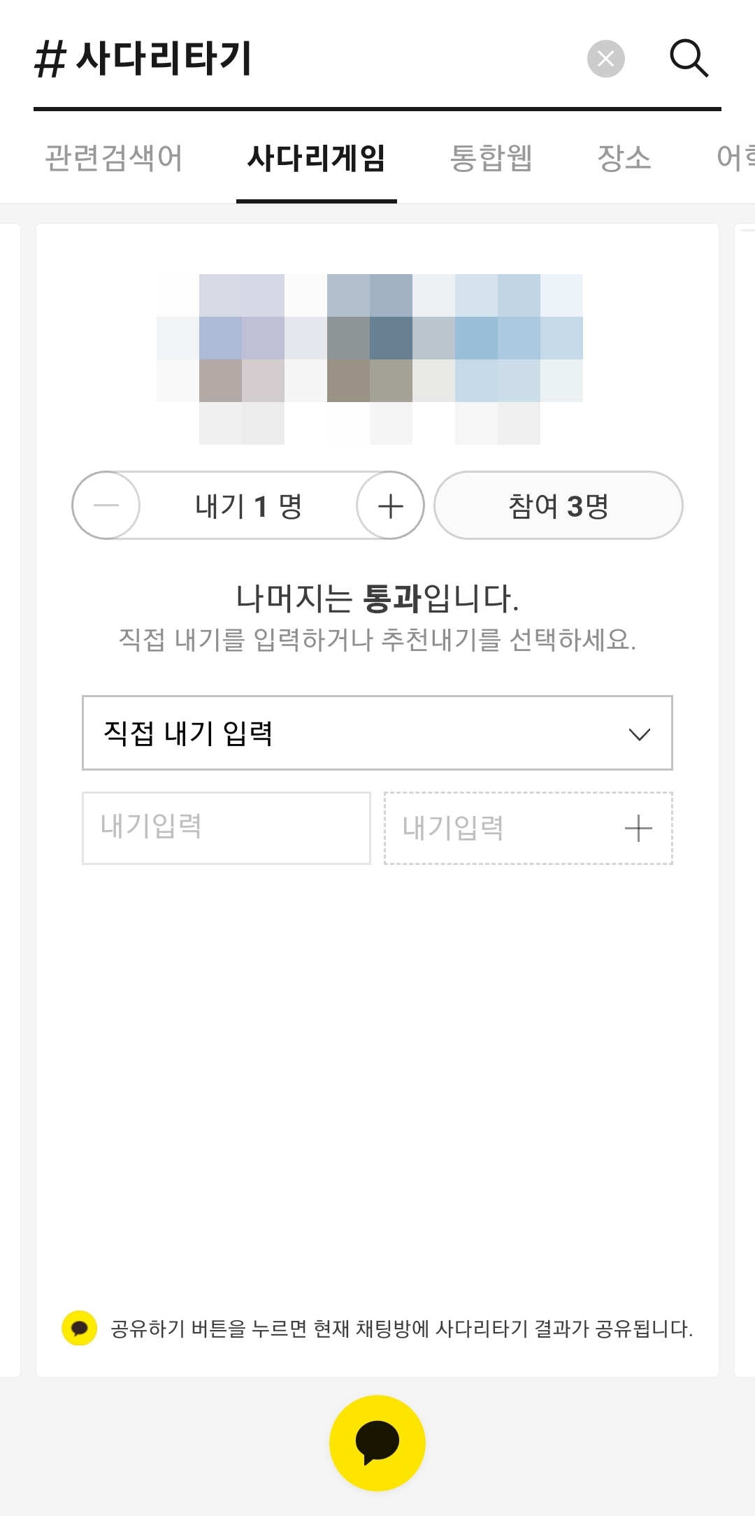 카카오톡 사다리 게임의 참가자와 내기 종류를 설정하는 화면
