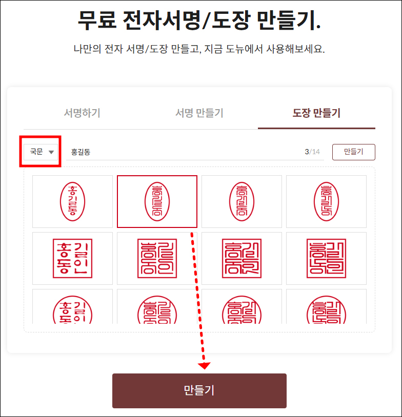 도장 만드는 방법