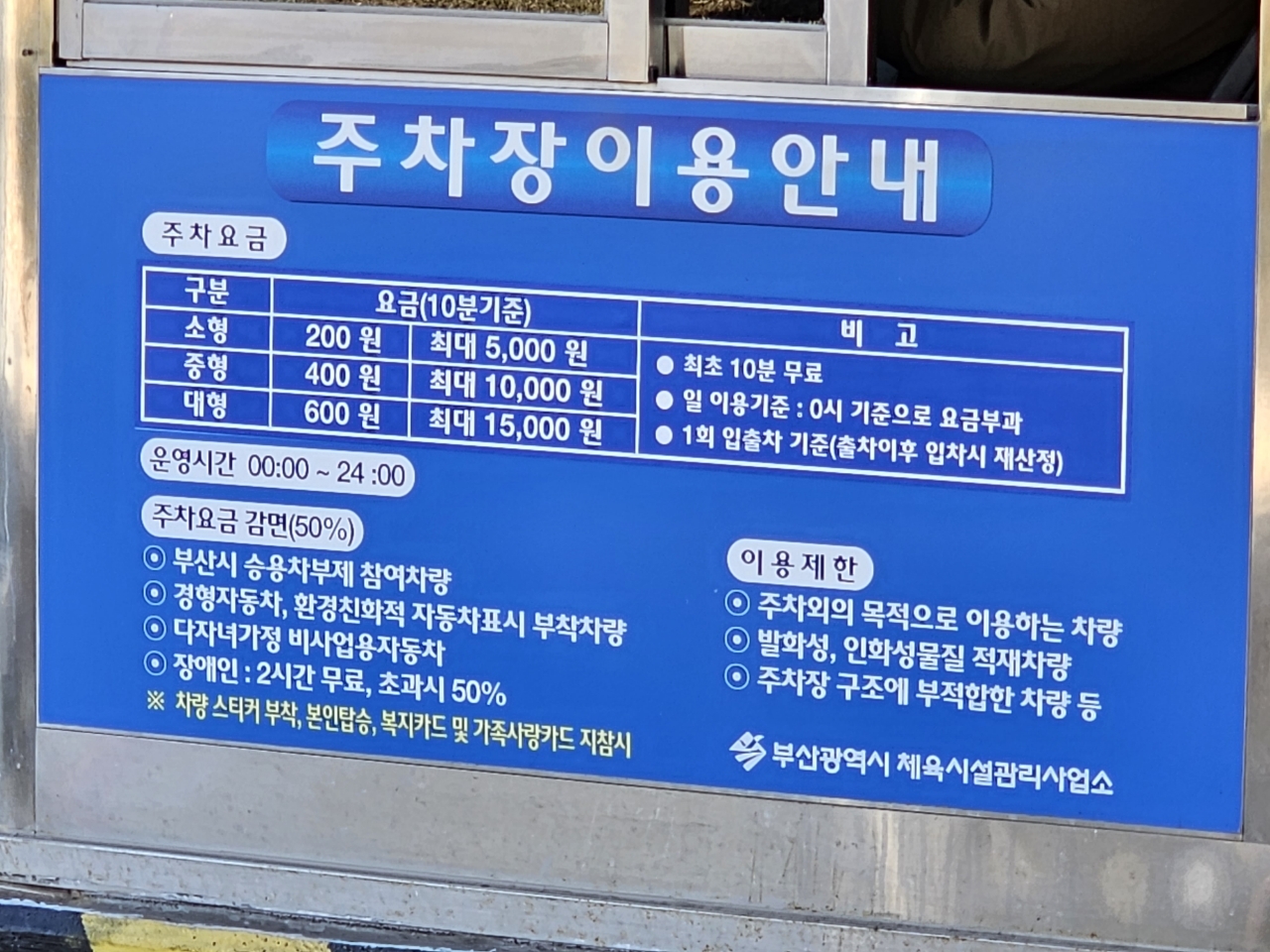 사직야구장 주차장 주차비 주차요금 소형