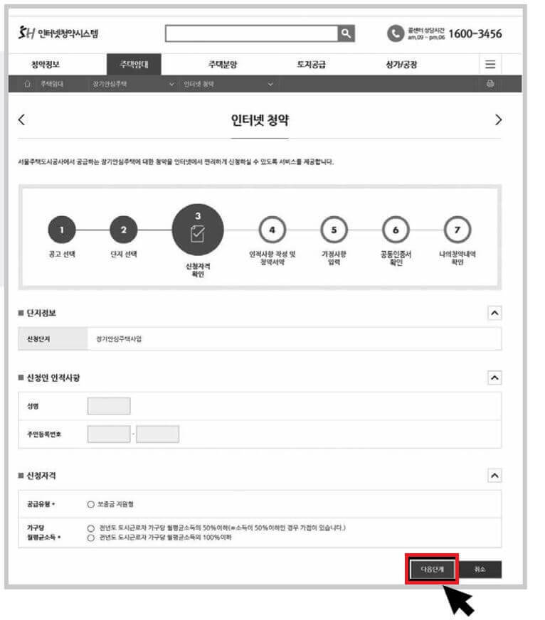 서울주택도시공사 홈페이지
