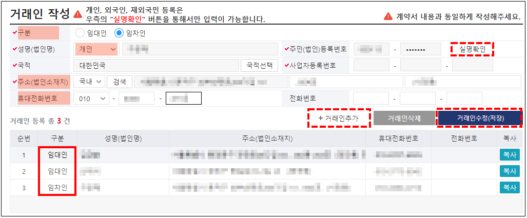 거래인 작성
