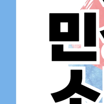 제주 민생회복 소비쿠폰 신청 - 제주도 25만원 지원금 방법 대상 일정
