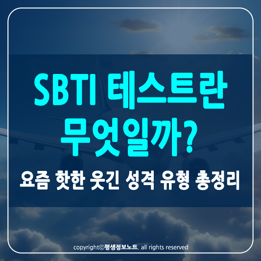 sbti 테스트 썸네일