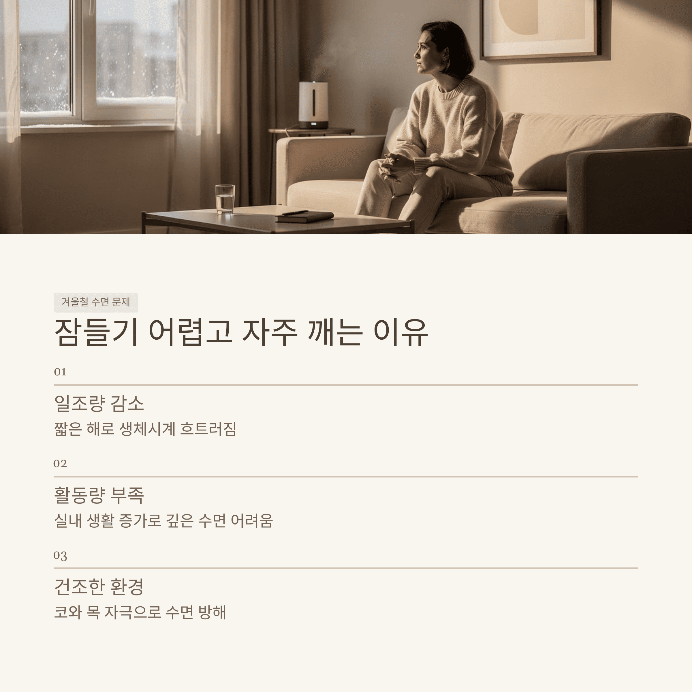 겨울철 수면과 면역 식단 추천