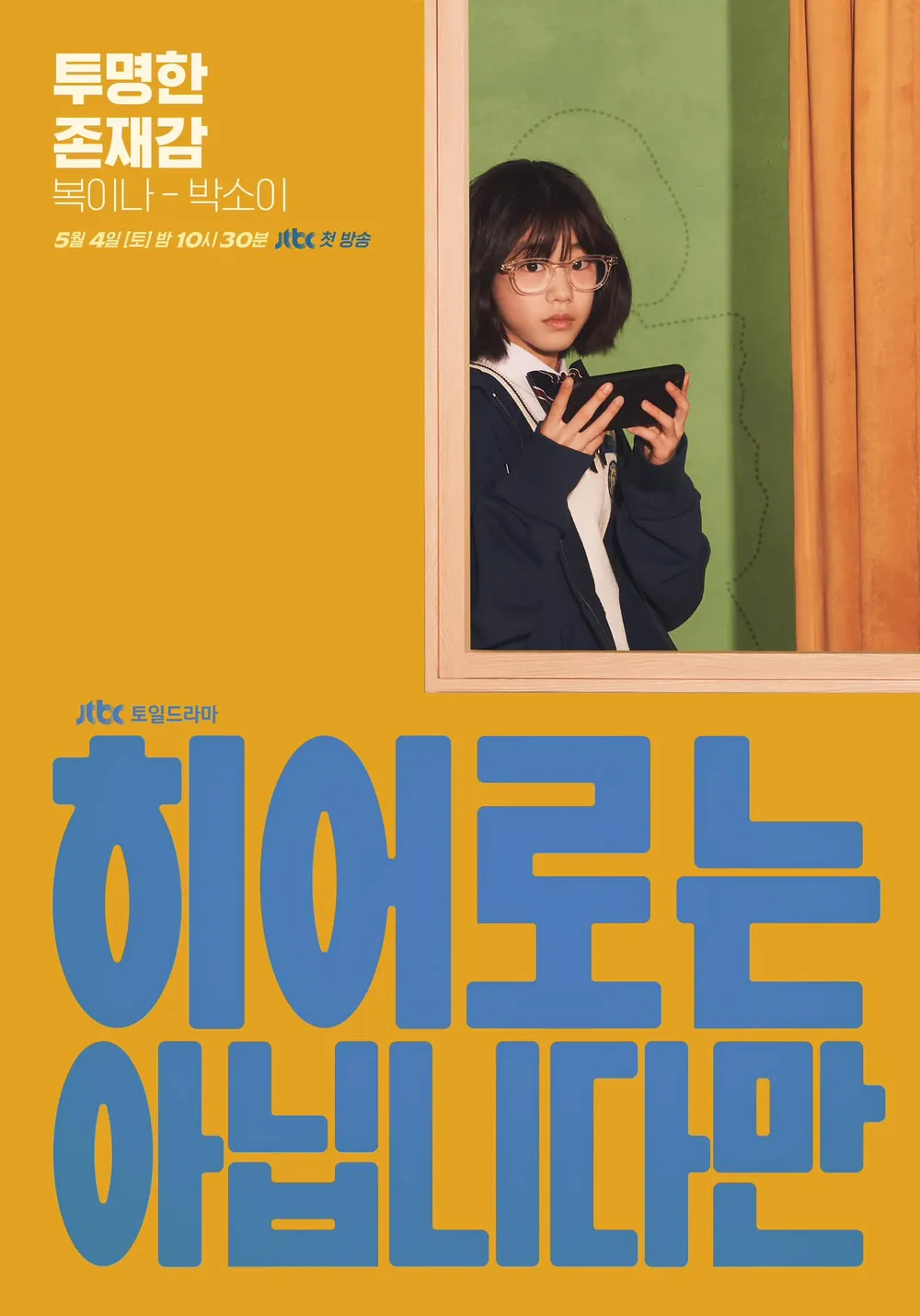 복이나