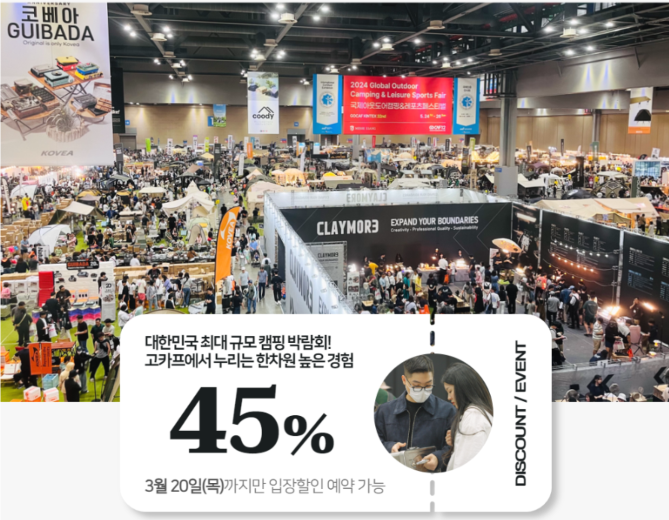 2025 고카프 서울 코엑스마곡 입장료 할인예약