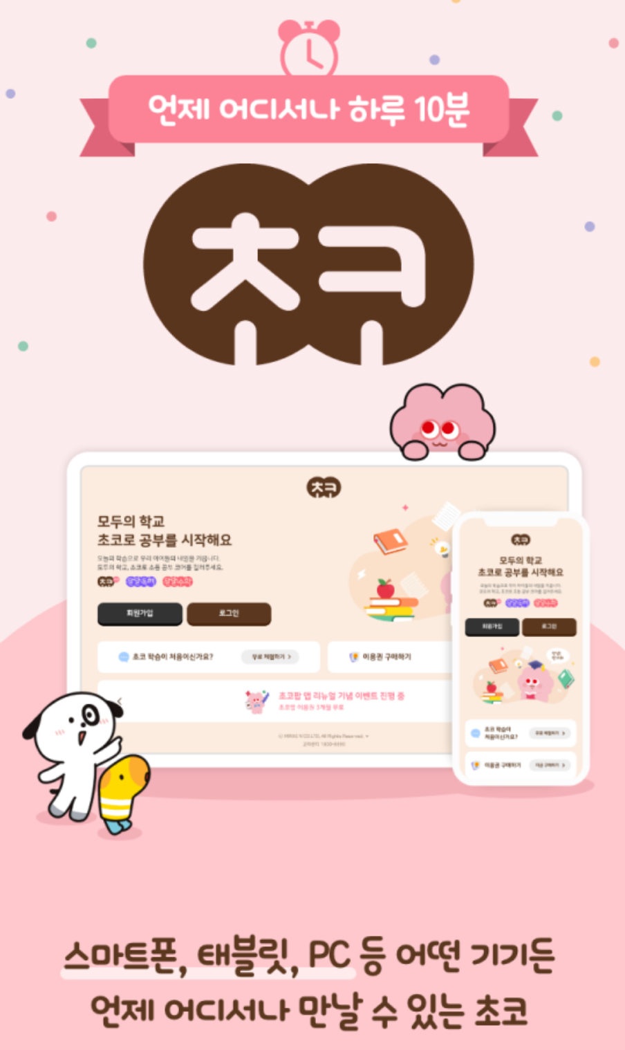 미래엔 디지털초코
