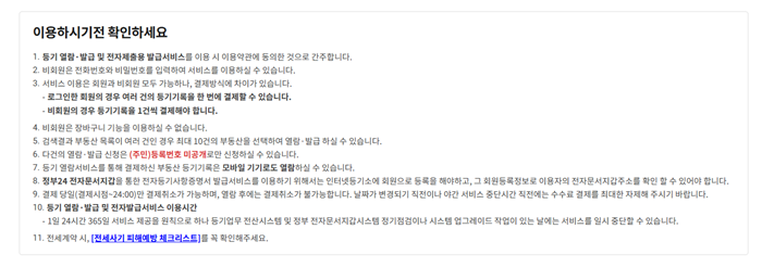 등기부등본 열람 주의사항