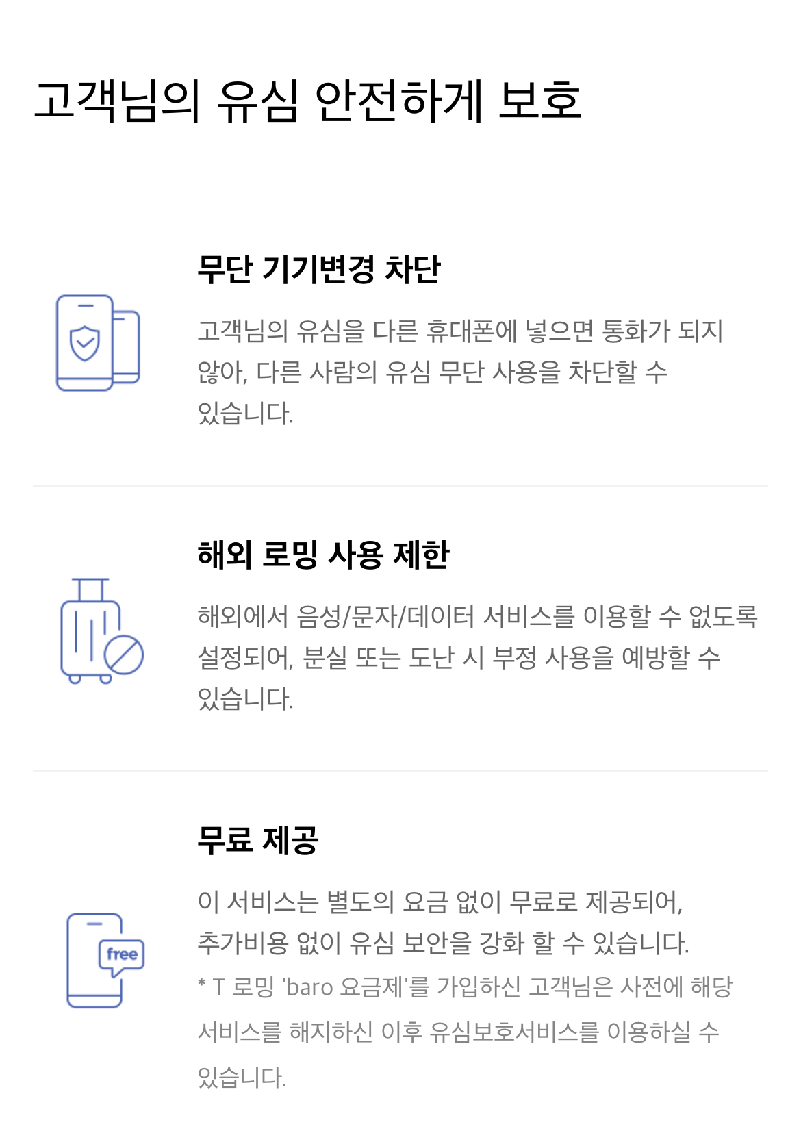 SKT유심교체