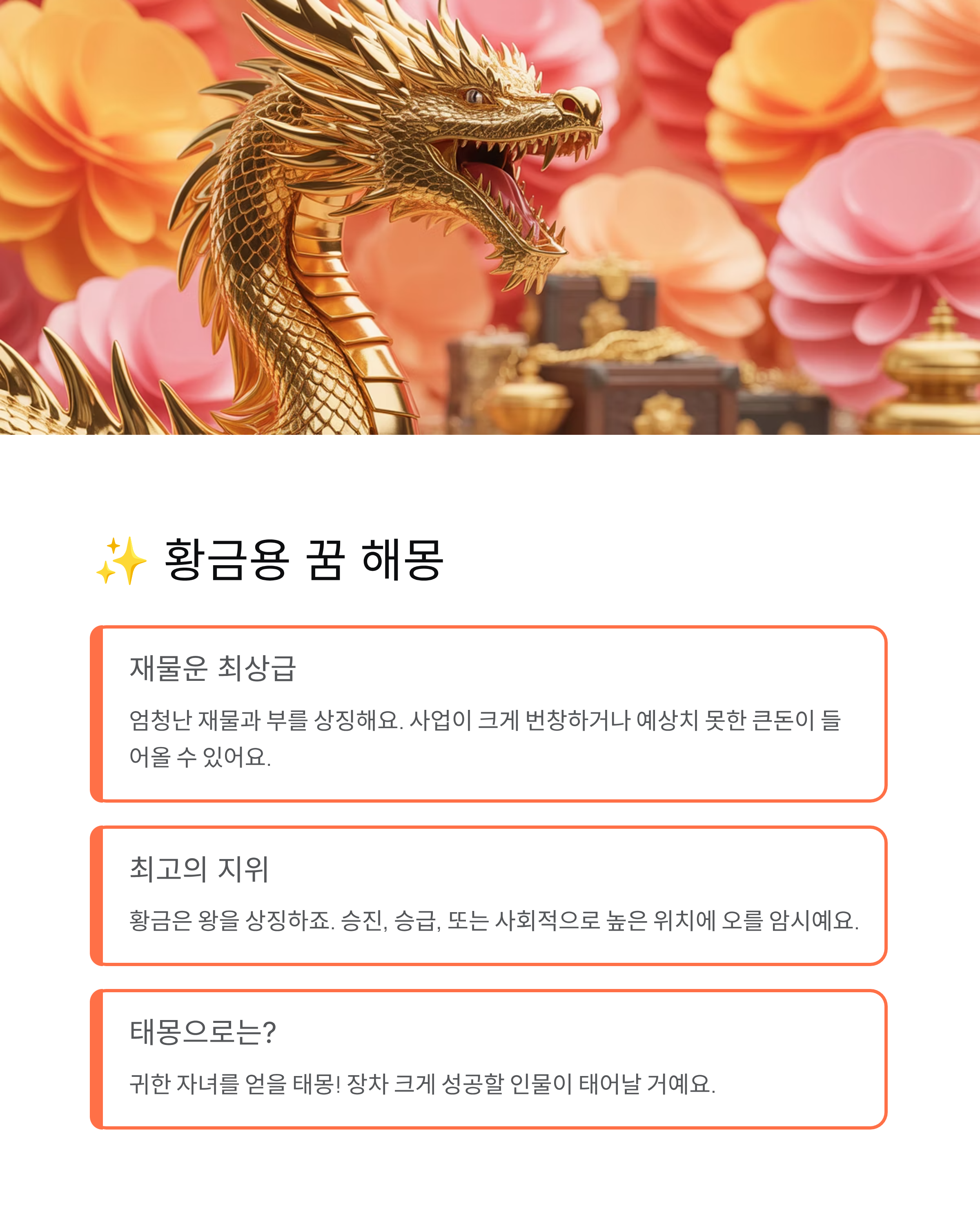 용꿈해몽 ❘ 용 타는 꿈 황금용 태몽 로또 승천 의미 완벽 해석