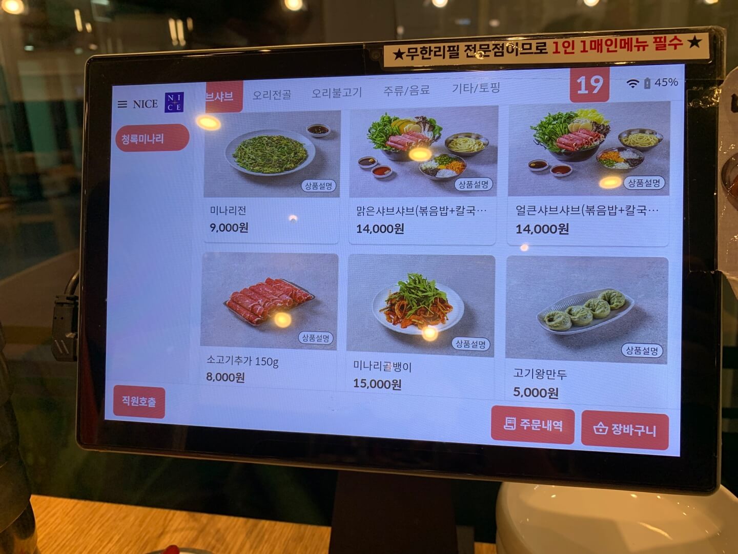 청록미나리식당