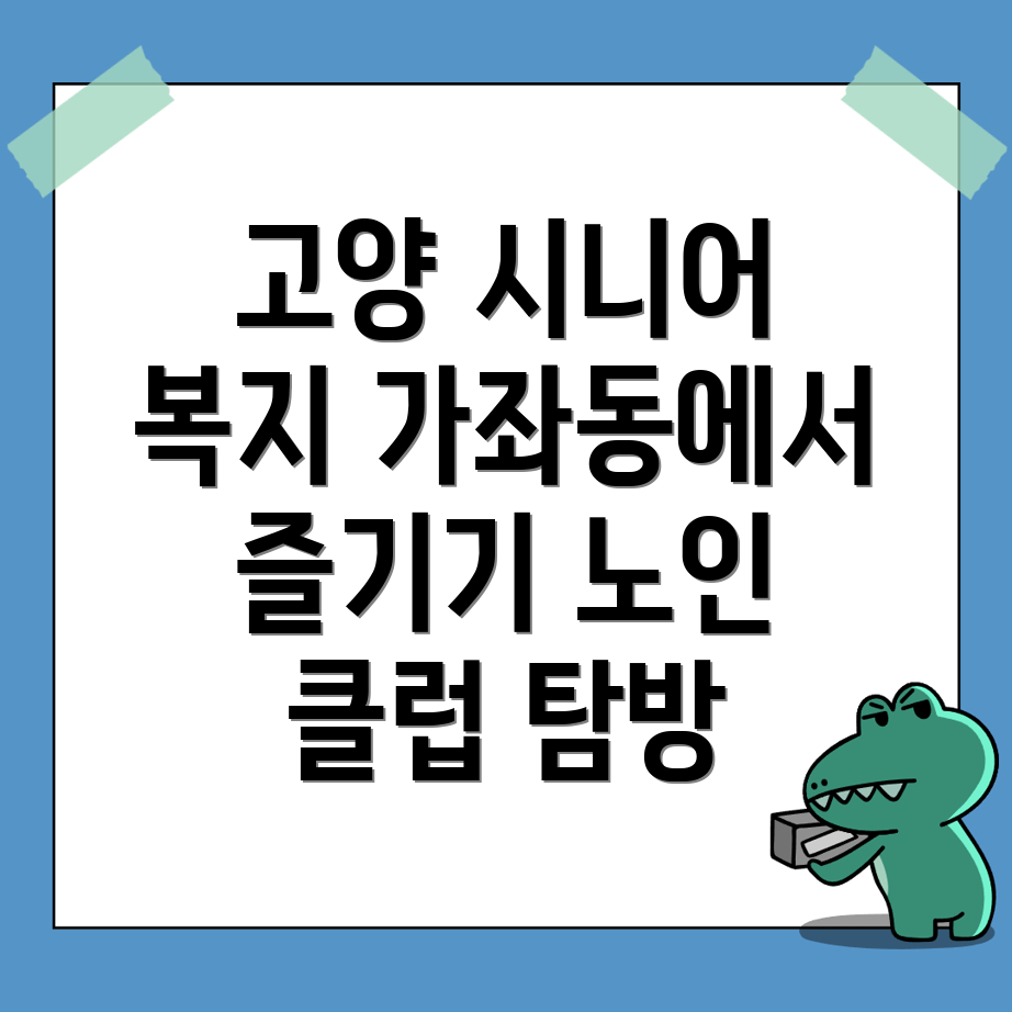 고양 일산서구 가좌동 공공근로