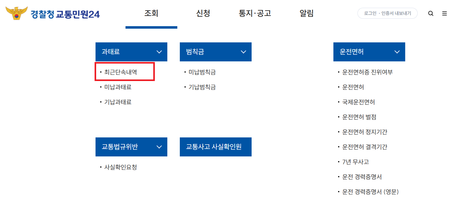 주정차위반조회