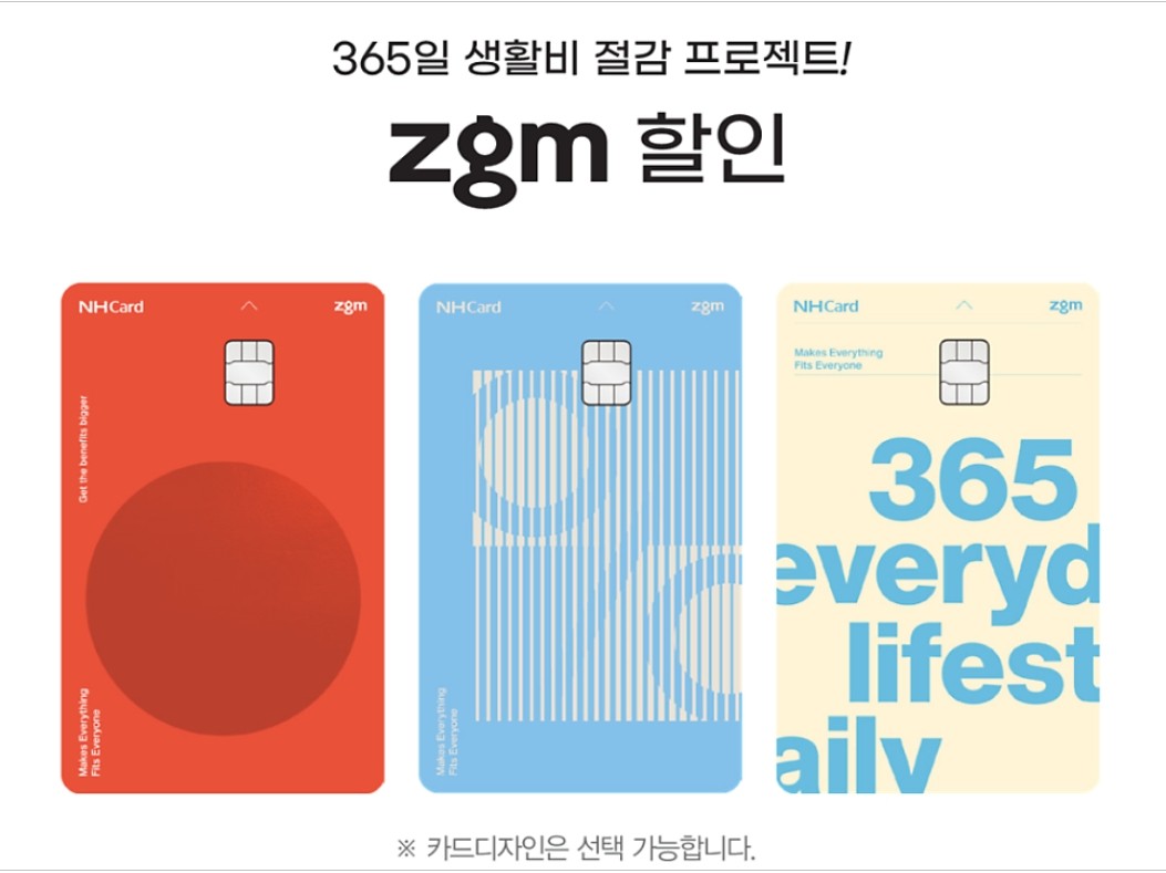zgm 할인카드