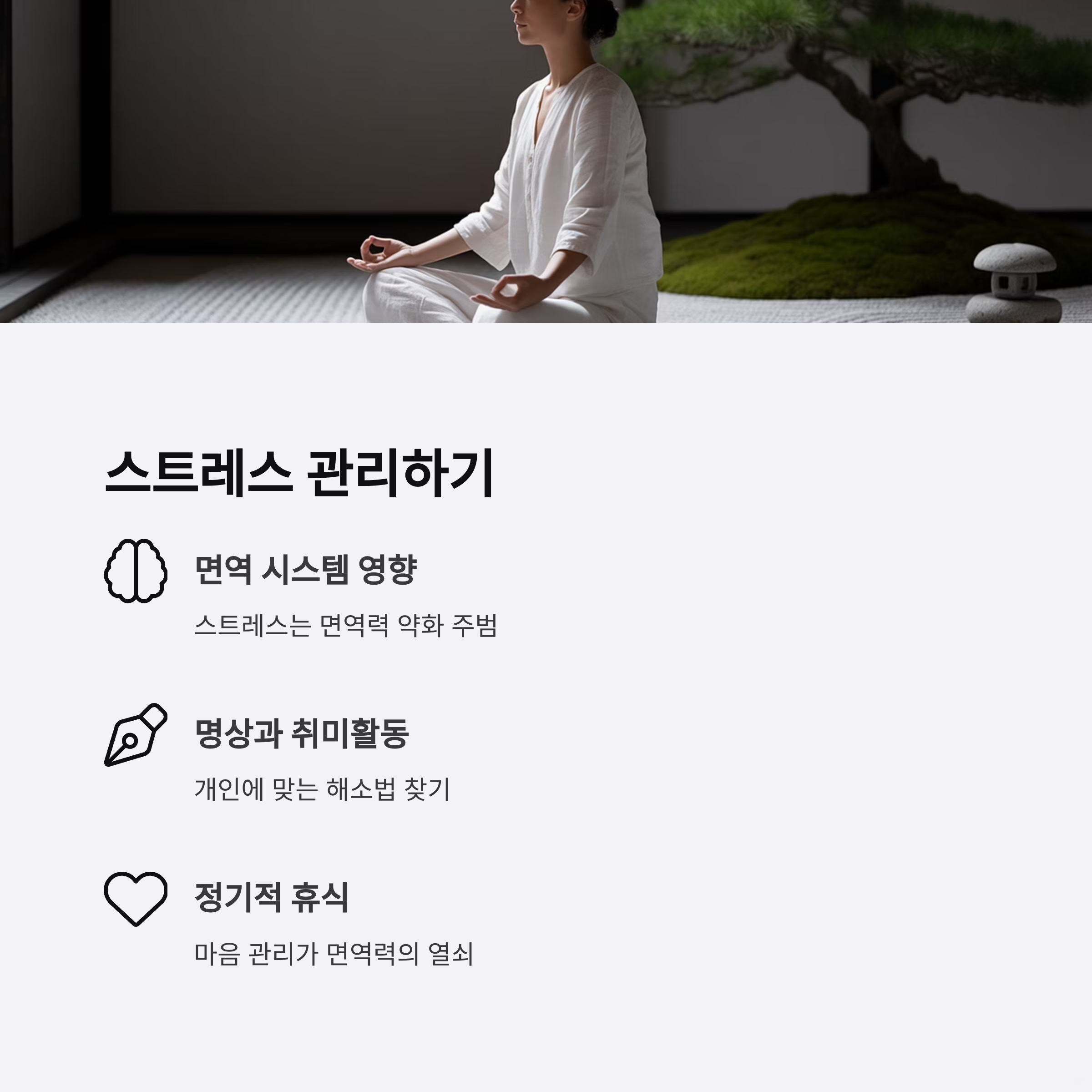 스트레스 줄이기