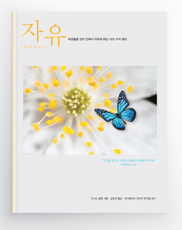 마더와이즈 자유