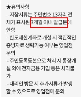 미성년자-통장개설-유의사항