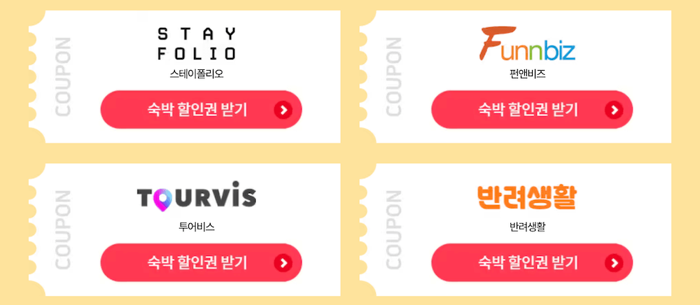 숙박세일페스타-할인쿠폰-발급-스테이폴리오