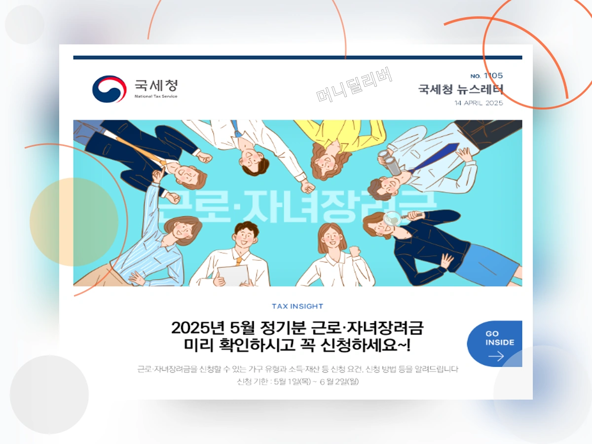 근로장려금_h2_4