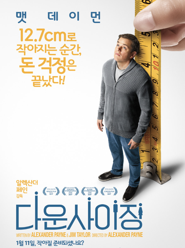 주인공이 작은사이즈로 줄어든사진