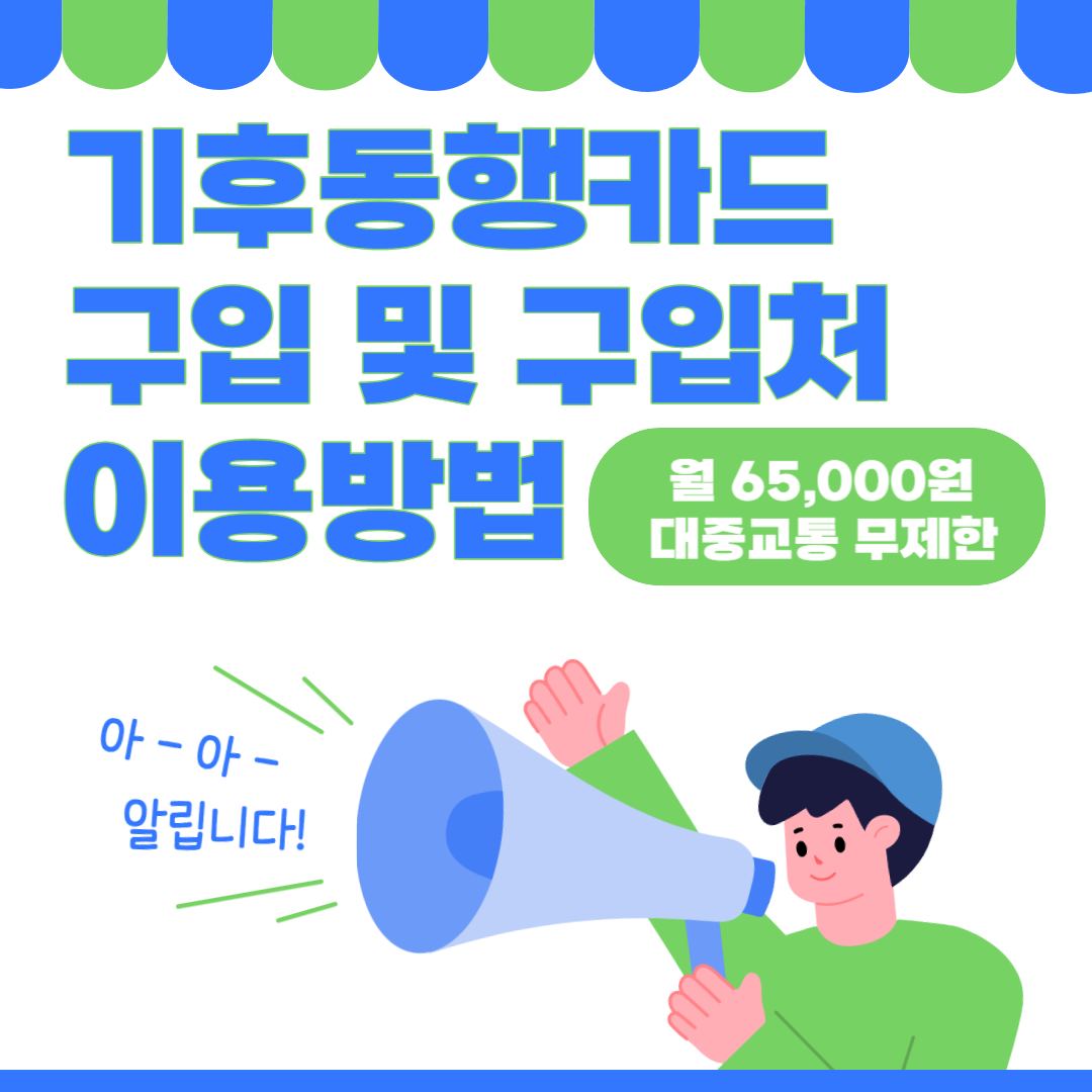 기후동행카드