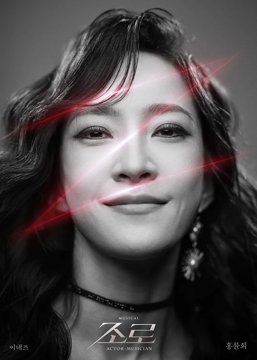 이네즈 - 홍륜희