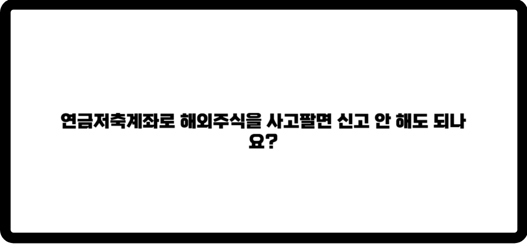 해외주식