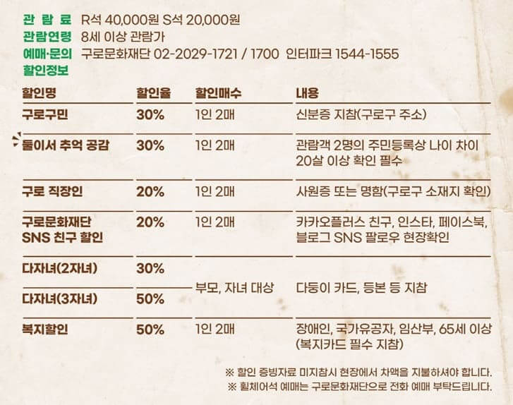 변진섭 콘서트 - 구로 티켓 할인