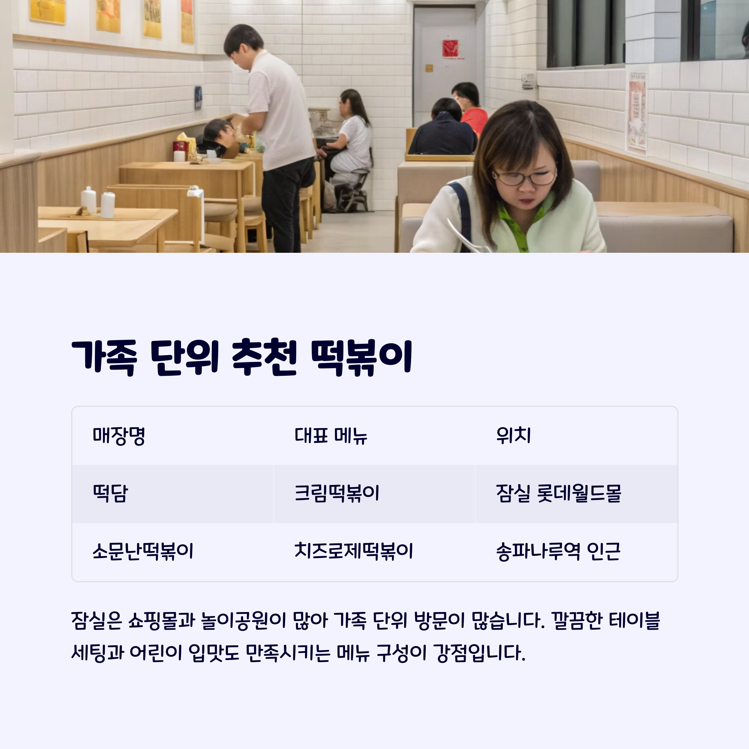 잠실떡볶이맛집