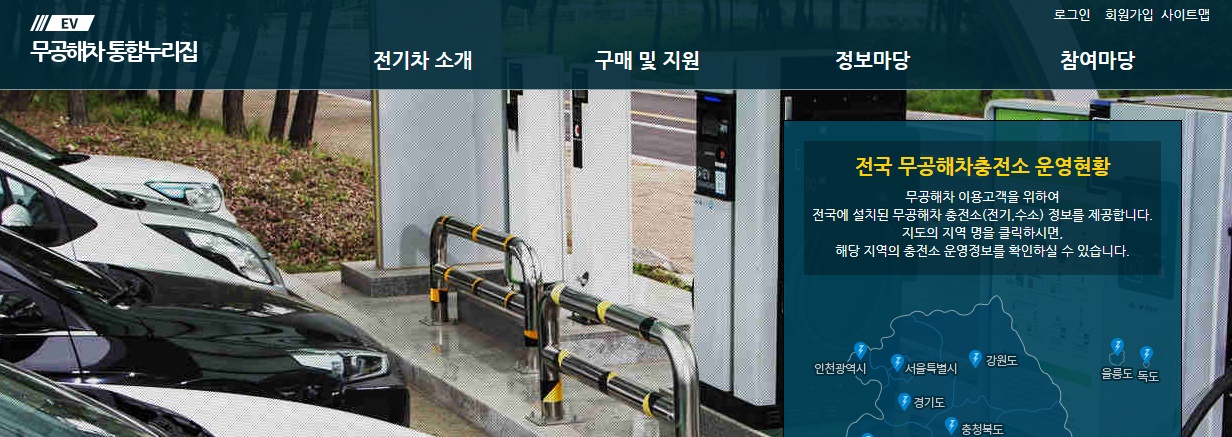 무공해차-통합누리집-홈페이지