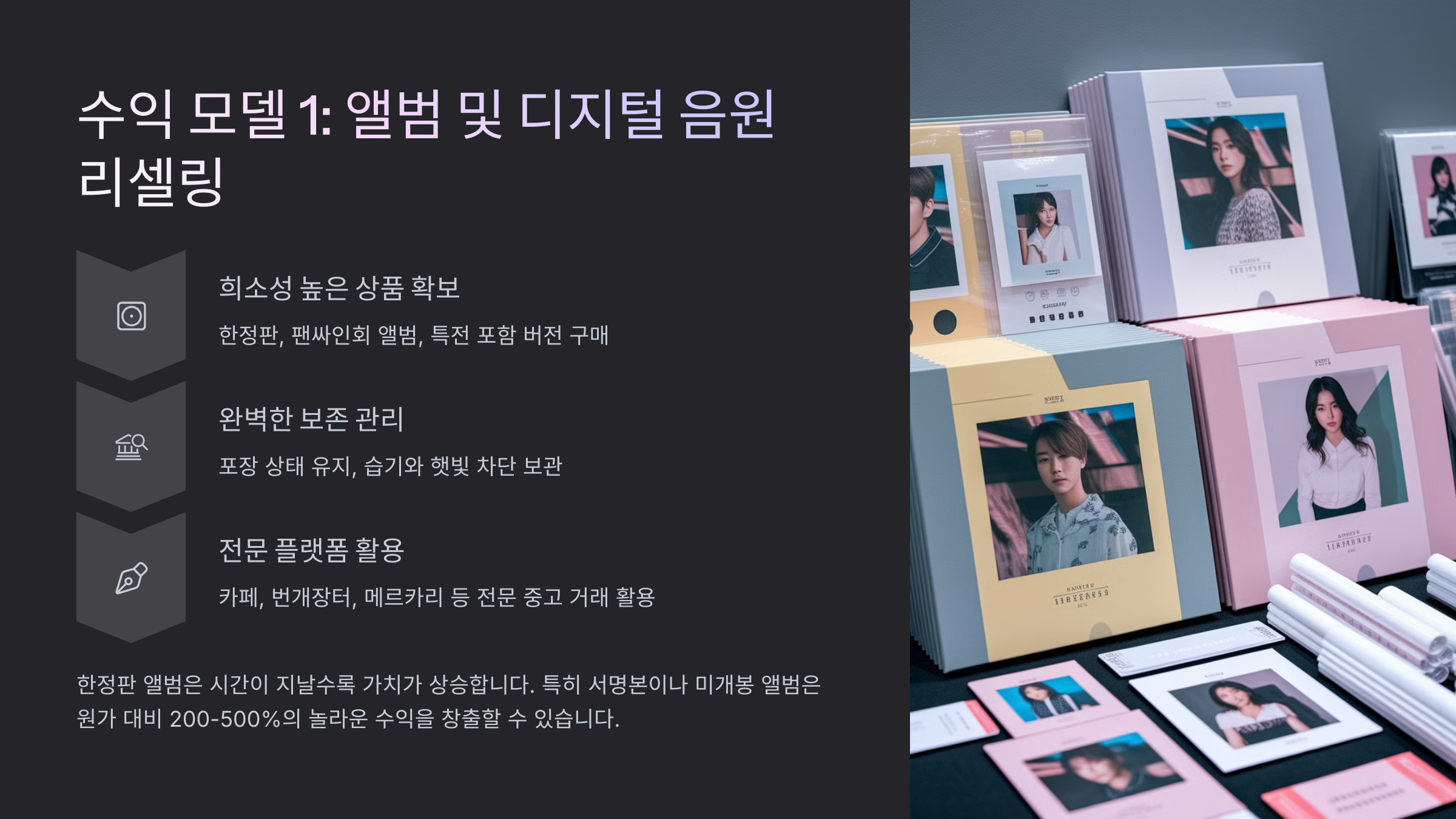 K팝 덕후가 투자로 돈 버는 방법 알아보기