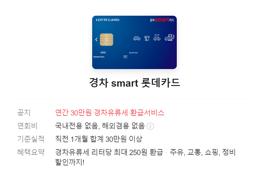 경차사랑카드-롯데