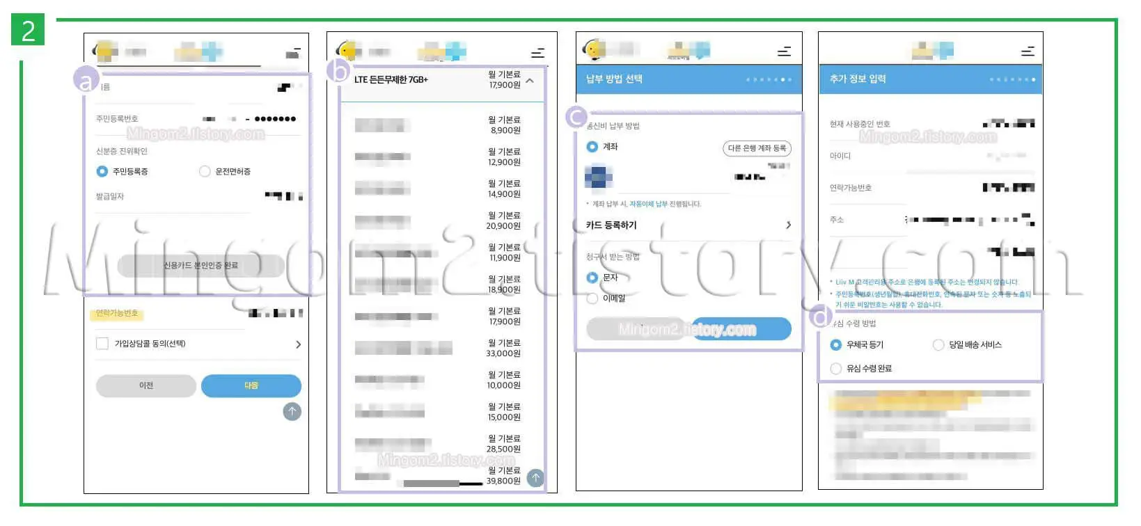 요금제 가입절차에 대한 설명