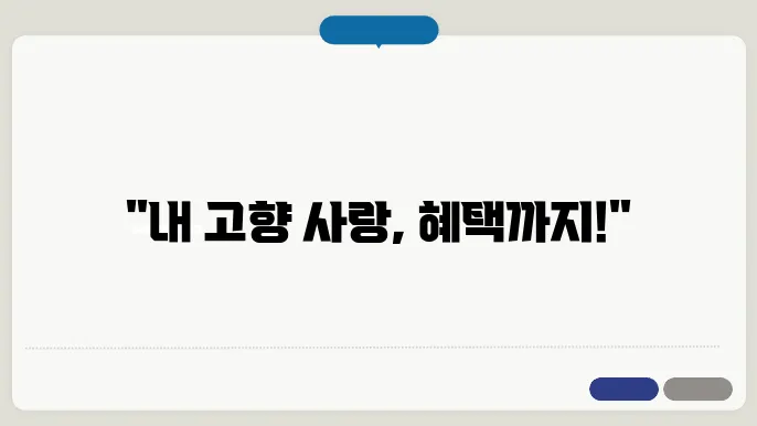 고향사랑기부제 답례품 받는 방법