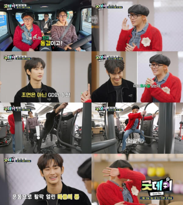 굿데이 지드래곤 김수현 OTT