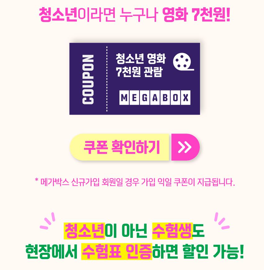 2024 수능 수험생 할인 혜택