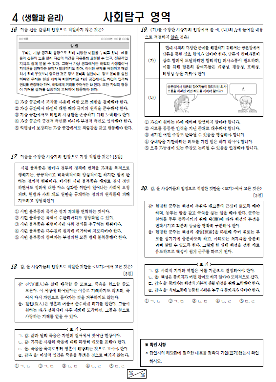 2023-12월-고2-모의고사-생활과 윤리-기출문제-다운